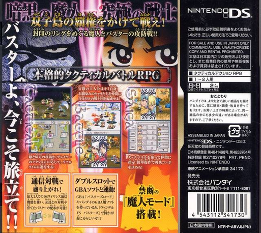 Bouken-ou Beet - Vandel Vs. Busters — box-2D-back (JP)