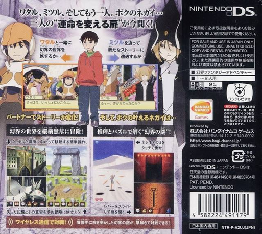 Brave Story - Boku No Kioku To Negai — box-2D-back (JP)