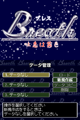 Breath - Toiki Wa Akaneiro — sstitle (JP)