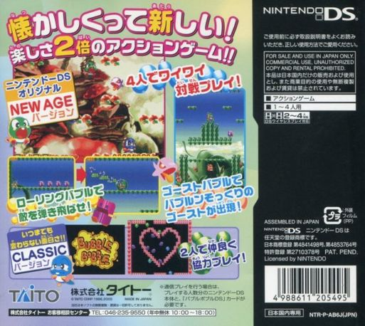 Bubble Bobble Revolution — box-2D-back (JP)