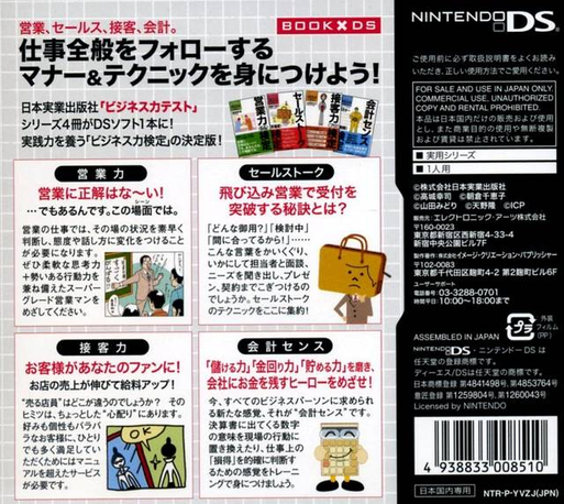 Business Ryoku Kentei Ds — box-2D-back (JP)