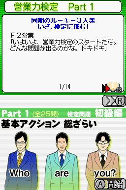 Business Ryoku Kentei Ds — ss (JP)