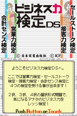 Business Ryoku Kentei Ds — sstitle (JP)