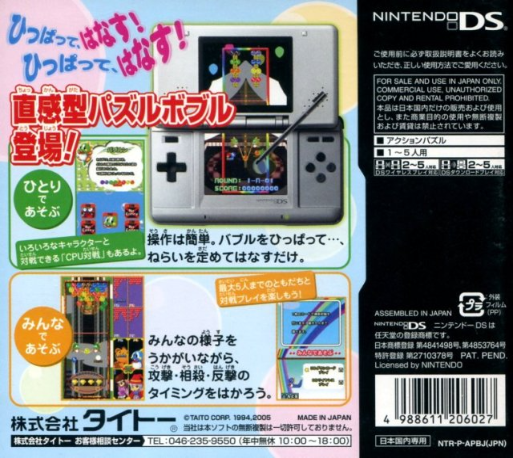 Bust-a-move Ds — box-2D-back (JP)