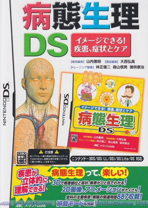 Byoutai Seiri Ds - Image Dekiru! Shikkan, Shoujou To Care box art