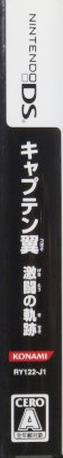 Captain Tsubasa - New Kick Off — box-2D-side (JP)