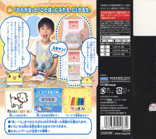Card De Asobu! Hajimete No Ds — box-2D-back (JP)