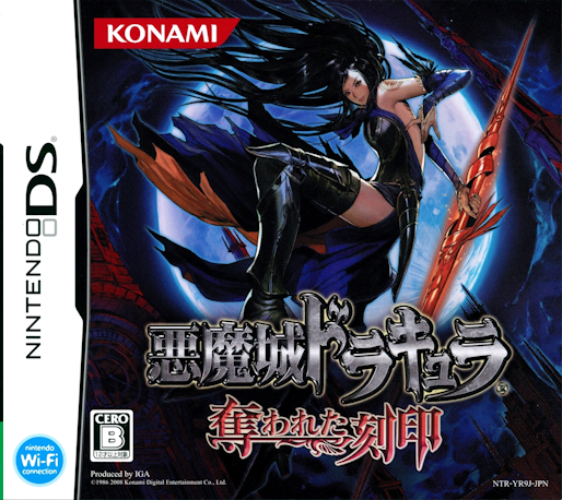 Castlevania - Order Of Ecclesia — box-2D (JP)
