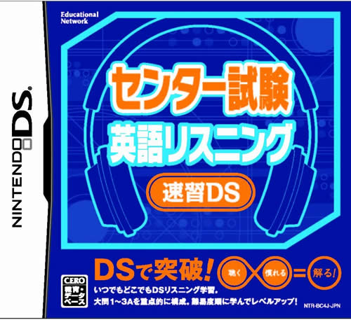Center Shiken - Eigo Listening - Sokushuu Ds box art