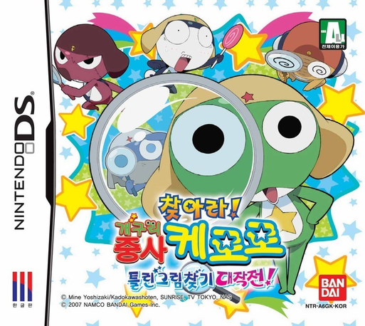 Mitsukete! Keroro Gunsou — box-2D (KR)