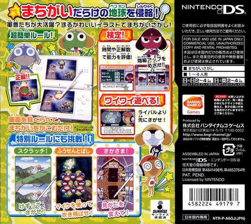 Mitsukete! Keroro Gunsou — box-2D-back (JP)