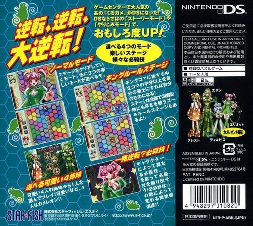 Chameleon - To Dye For! — box-2D-back (JP)