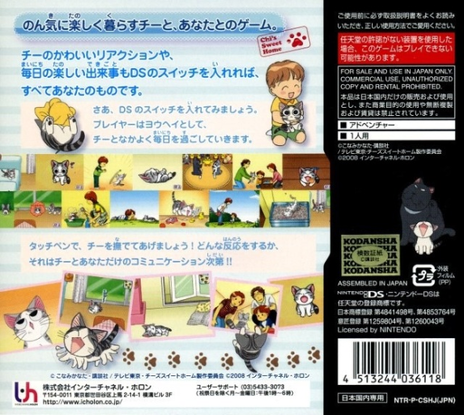 Chi's Sweet Home - Chi Ga Ouchi Ni Yatte Kita — box-2D-back (JP)