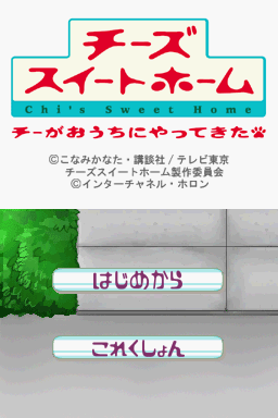 Chi's Sweet Home - Chi Ga Ouchi Ni Yatte Kita — sstitle (WOR)