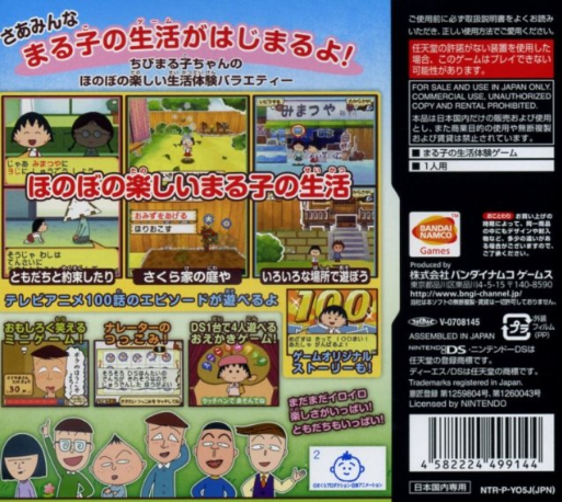 Chibi Maruko-chan Ds - Maru-chan No Machi — box-2D-back (JP)