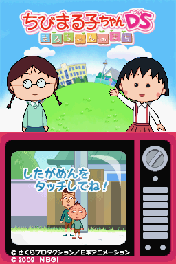 Chibi Maruko-chan Ds - Maru-chan No Machi — sstitle (JP)