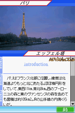 Chikyuu No Arukikata Ds - France '07-'08 — ss (WOR)