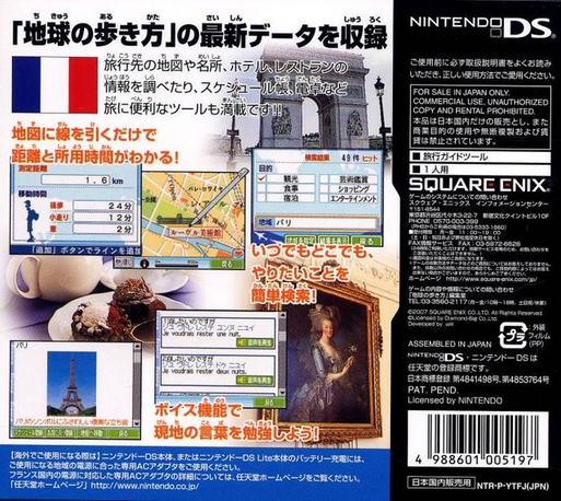 Chikyuu No Arukikata Ds - France '07-'08 — box-2D-back (JP)