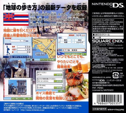 Chikyuu No Arukikata Ds - Hawaii '07-'08 - Oahu-tou — box-2D-back (JP)