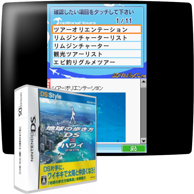 Chikyuu No Arukikata Ds - Hawaii '07-'08 - Oahu-tou — mixrbv1 (JP)