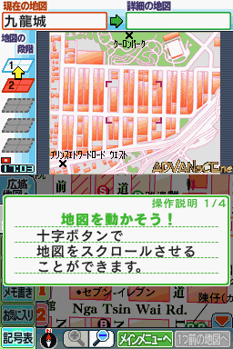 Chikyuu No Arukikata Ds - Hong Kong '07-'08 — ss (WOR)