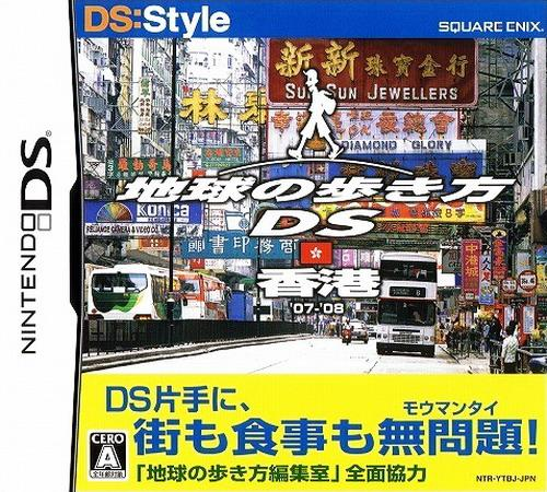 Chikyuu No Arukikata Ds - Hong Kong '07-'08 box art