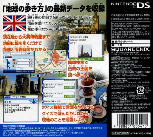 Chikyuu No Arukikata Ds - Igirisu '07-'08 — box-2D-back (JP)