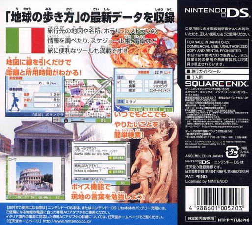 Chikyuu No Arukikata Ds - Italia '07-'08 - Roma, Milano, Firenze, Venezia — box-2D-back (JP)