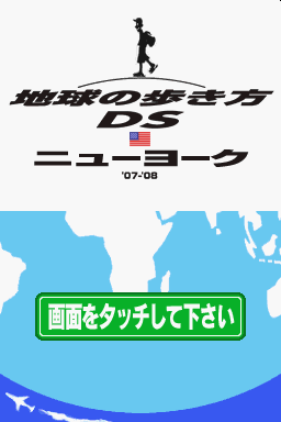 Chikyuu No Arukikata Ds - New York '07-'08 — sstitle (WOR)