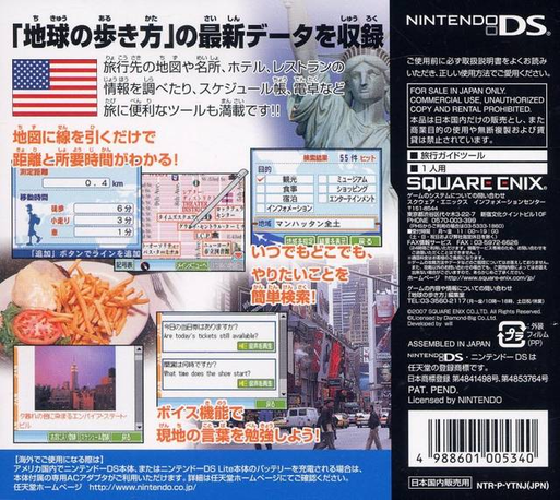 Chikyuu No Arukikata Ds - New York '07-'08 — box-2D-back (JP)