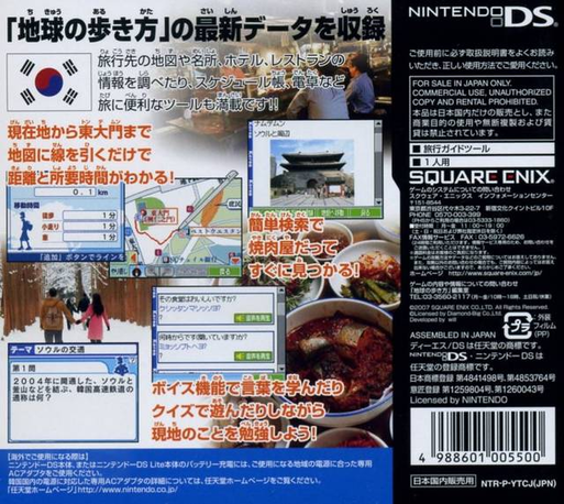 Chikyuu No Arukikata Ds - Seoul, Busan '07-'08 — box-2D-back (JP)
