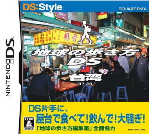 Chikyuu No Arukikata Ds - Taiwan '07-'08 box art
