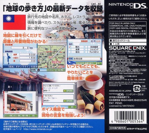 Chikyuu No Arukikata Ds - Taiwan '07-'08 — box-2D-back (JP)