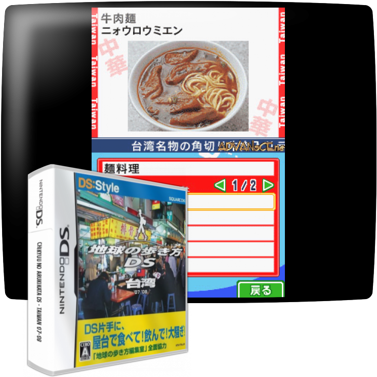Chikyuu No Arukikata Ds - Taiwan '07-'08 — mixrbv1 (JP)