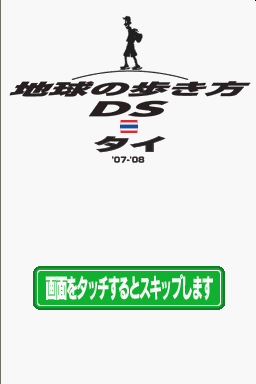 Chikyuu No Arukikata Ds - Thai '07-'08 — sstitle (WOR)
