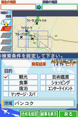Chikyuu No Arukikata Ds - Thai '07-'08 — ss (WOR)