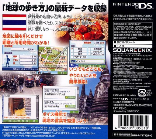 Chikyuu No Arukikata Ds - Thai '07-'08 — box-2D-back (JP)