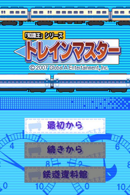 Chishiki-ou Series - Train Master — sstitle (JP)