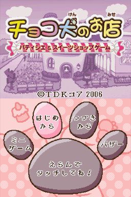 Chocoken no Omise - Patissier & Sweets Shop Game — sstitle (JP)