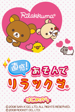 Chokkan! Asonde Rilakkuma — sstitle (JP)