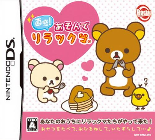 Chokkan! Asonde Rilakkuma box art