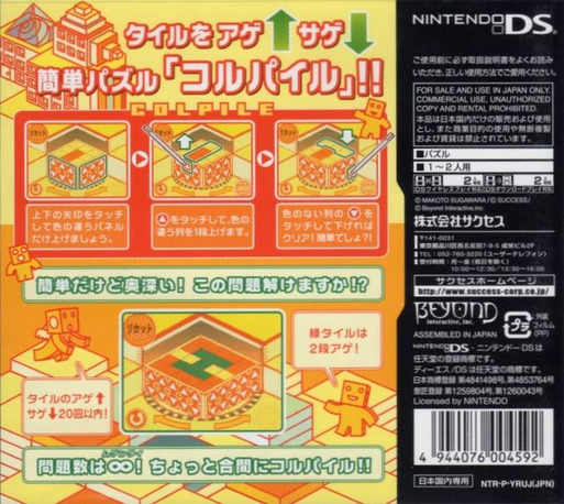 Chotto Aima No Colpile Ds — box-2D-back (JP)