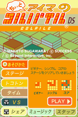 Chotto Aima No Colpile Ds — sstitle (JP)