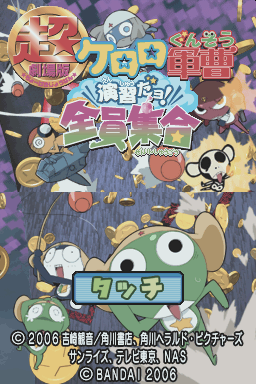 Chou Gekijouban Keroro Gunsou - Enshuu Da Yo! - Zenin Shuugou — sstitle (JP)