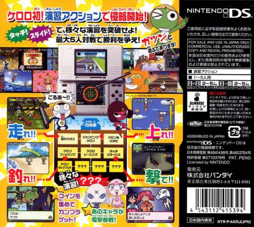 Chou Gekijouban Keroro Gunsou - Enshuu Da Yo! - Zenin Shuugou — box-2D-back (JP)