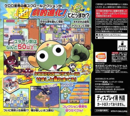 Chou Gekijouban Keroro Gunsou - Gekishin Dragon Warriors De Arimasu! — box-2D-back (JP)