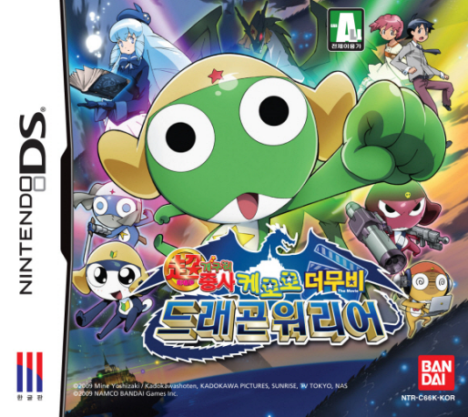 Chou Gekijouban Keroro Gunsou - Gekishin Dragon Warriors De Arimasu! — box-2D (KR)