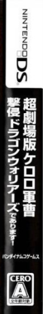 Chou Gekijouban Keroro Gunsou - Gekishin Dragon Warriors De Arimasu! — box-2D-side (JP)