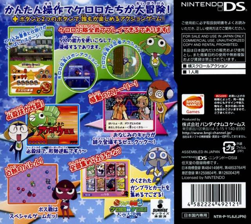 Chou Gekijouban Keroro Gunsou 3 - Tenkuu Daibouken De Arimasu! — box-2D-back (JP)