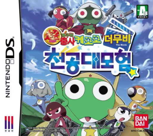 Chou Gekijouban Keroro Gunsou 3 - Tenkuu Daibouken De Arimasu! — box-2D (KR)
